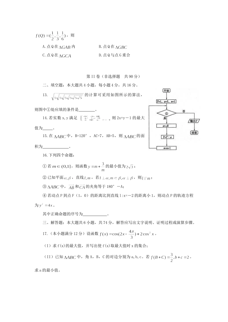 山东省潍坊市高三数学5月仿真模拟试卷 文 新人教A版试卷_第3页