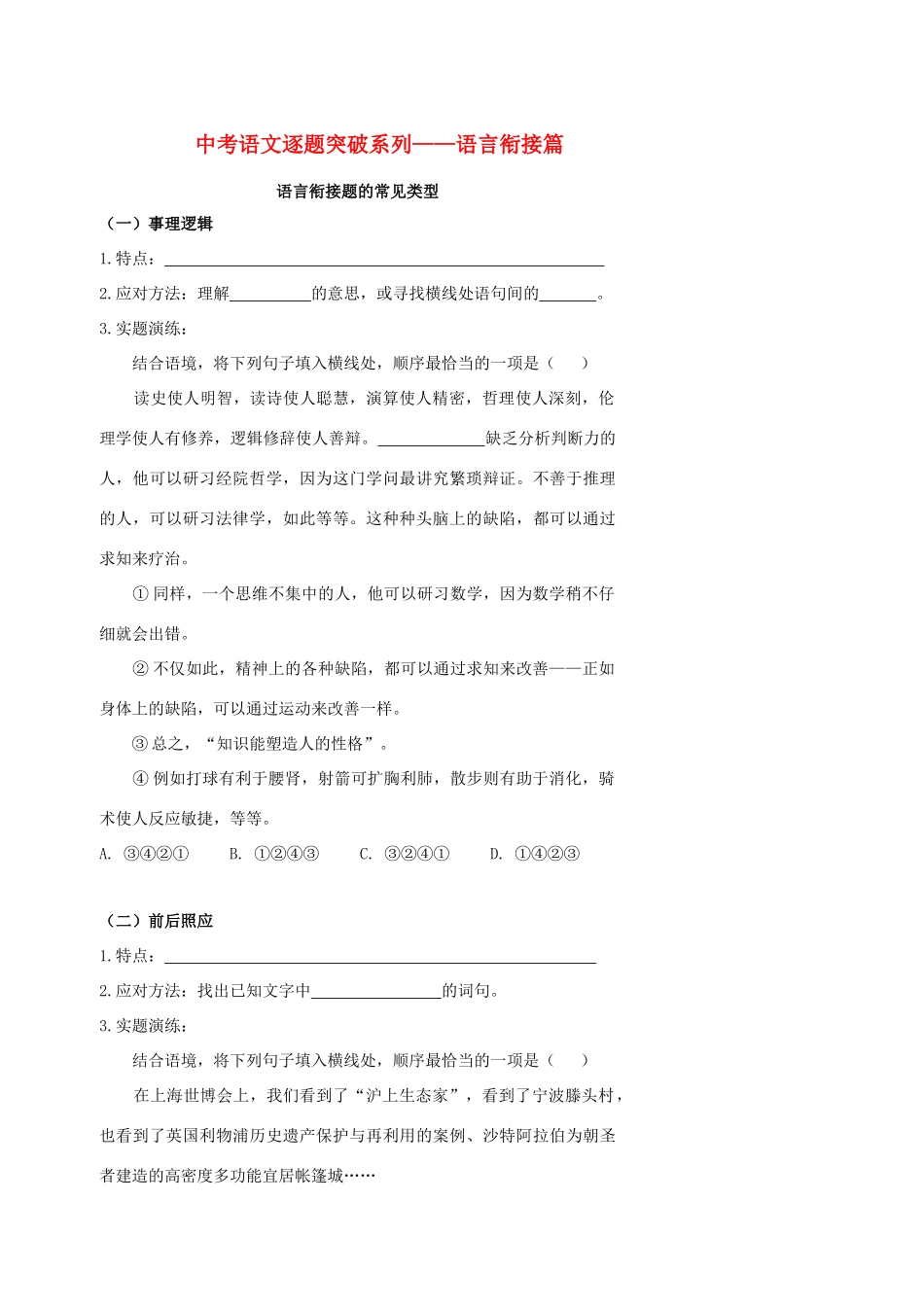 中考语文逐题突破系列 语言衔接篇试卷_第1页