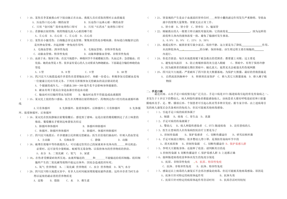 中考生物专题复习15 社会热点与生物学结合试卷_第2页