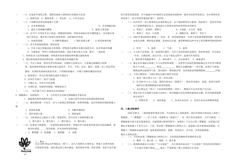 中考生物专题复习15 社会热点与生物学结合试卷_第3页