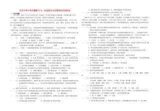中考生物专题复习15 社会热点与生物学结合试卷