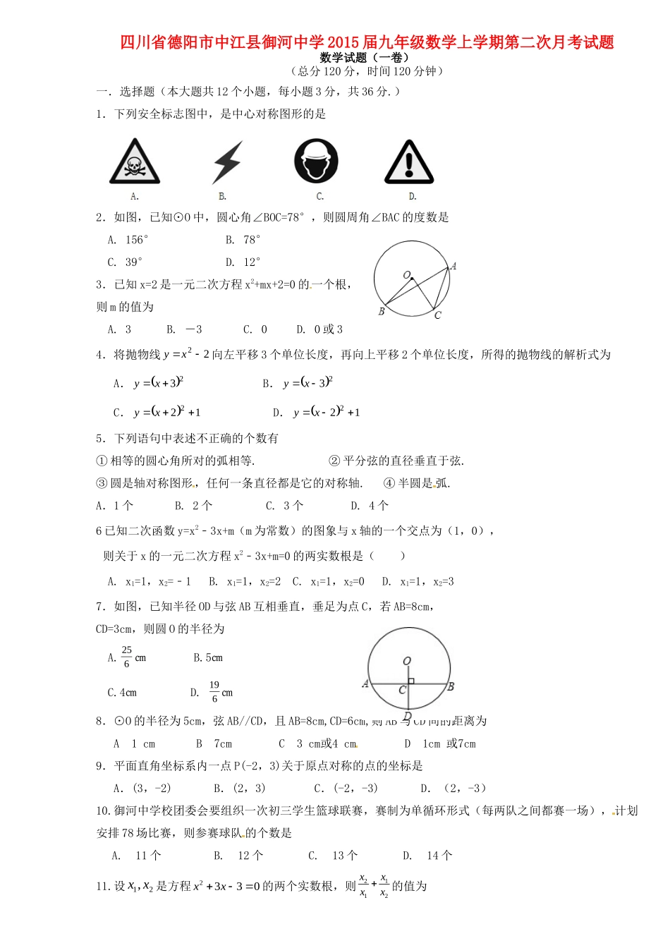 九年级数学上学期第二次月考试卷 试卷_第1页