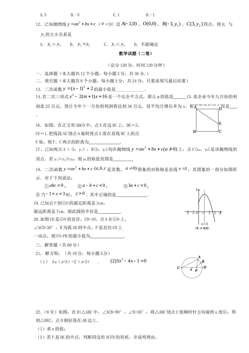 九年级数学上学期第二次月考试卷 试卷_第2页
