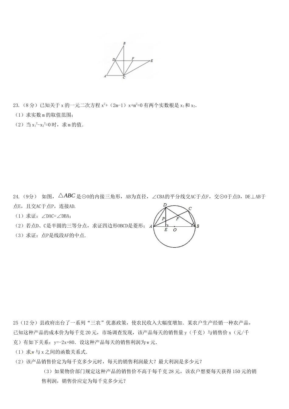 九年级数学上学期第二次月考试卷 试卷_第3页
