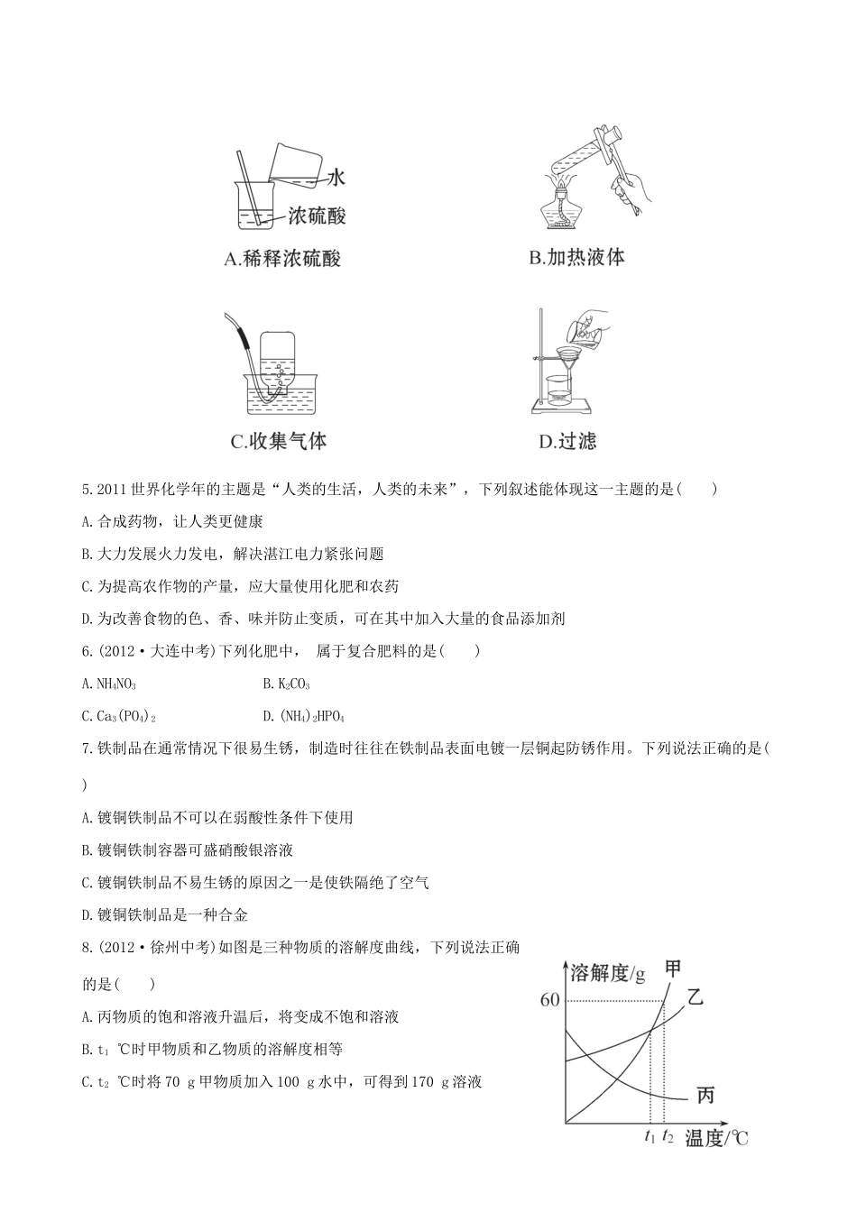 九年级化学下学期(第7-11单元)期末综合检测(二)(含精析) (新版)鲁教版试卷_第2页