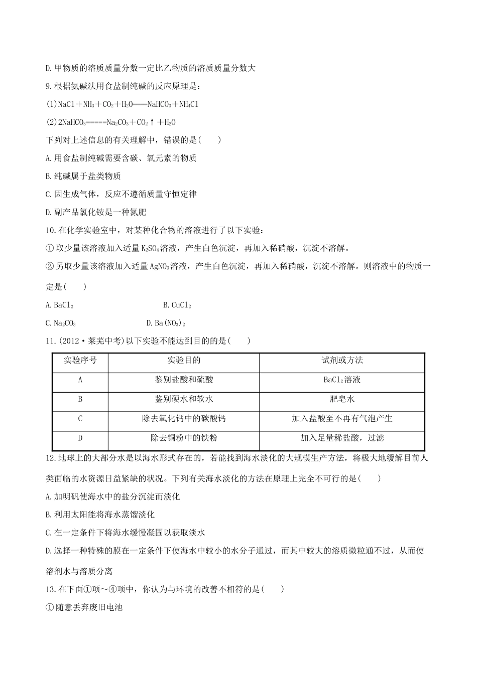 九年级化学下学期(第7-11单元)期末综合检测(二)(含精析) (新版)鲁教版试卷_第3页