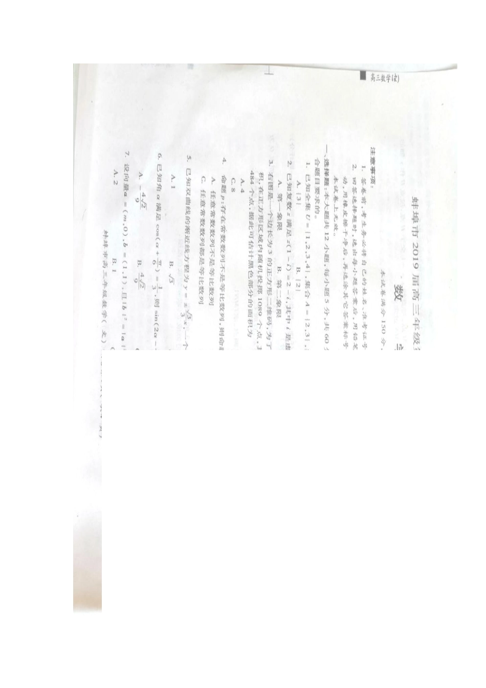 安徽省蚌埠市级第一次教学质量检查考试数学(文)试卷安徽省蚌埠市高三数学第一次教学质量检查考试试卷 文安徽省蚌埠市高三数学第一次教学质量检查考试试卷 文(扫描版)_第1页