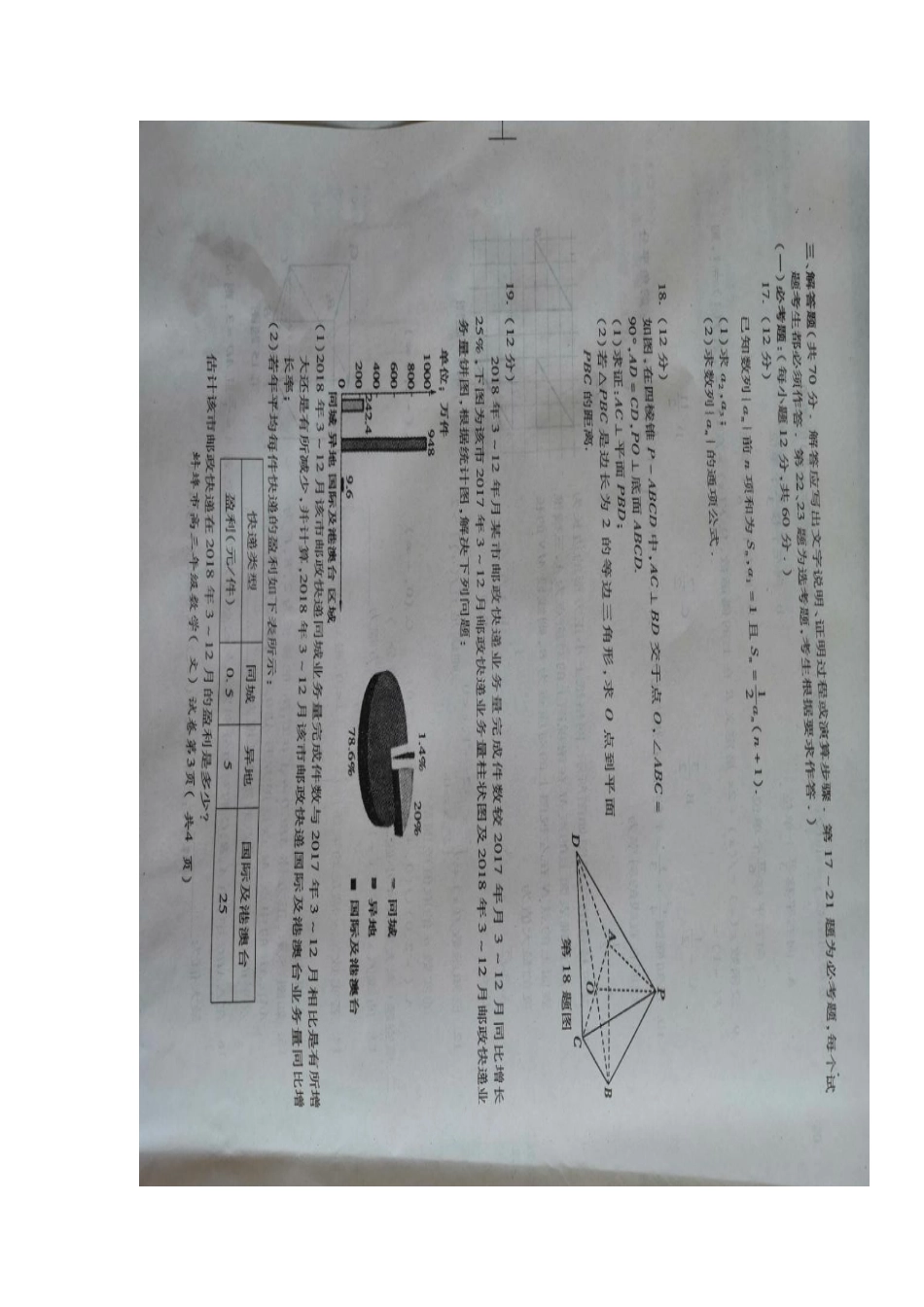 安徽省蚌埠市级第一次教学质量检查考试数学(文)试卷安徽省蚌埠市高三数学第一次教学质量检查考试试卷 文安徽省蚌埠市高三数学第一次教学质量检查考试试卷 文(扫描版)_第3页