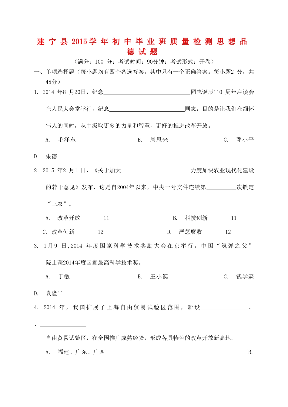 九年级政治学业质量检测试卷试卷_第1页