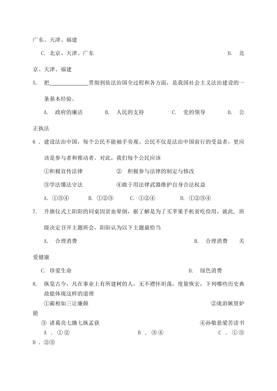 九年级政治学业质量检测试卷试卷_第2页