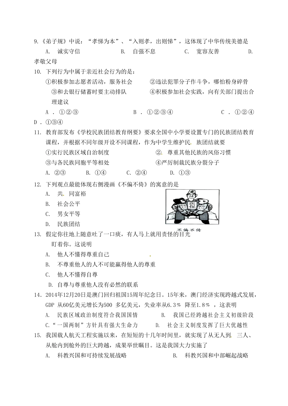 九年级政治学业质量检测试卷试卷_第3页