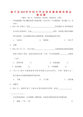 九年级政治学业质量检测试卷试卷