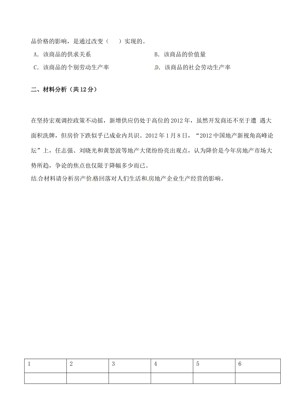 九年级政治上学期第五次达清测试卷(准高一B卷，无答案)试卷_第2页