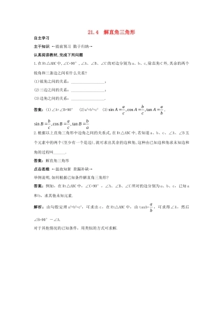 九年级数学上册 214 解直角三角形课前预习训练 北京课改版试卷