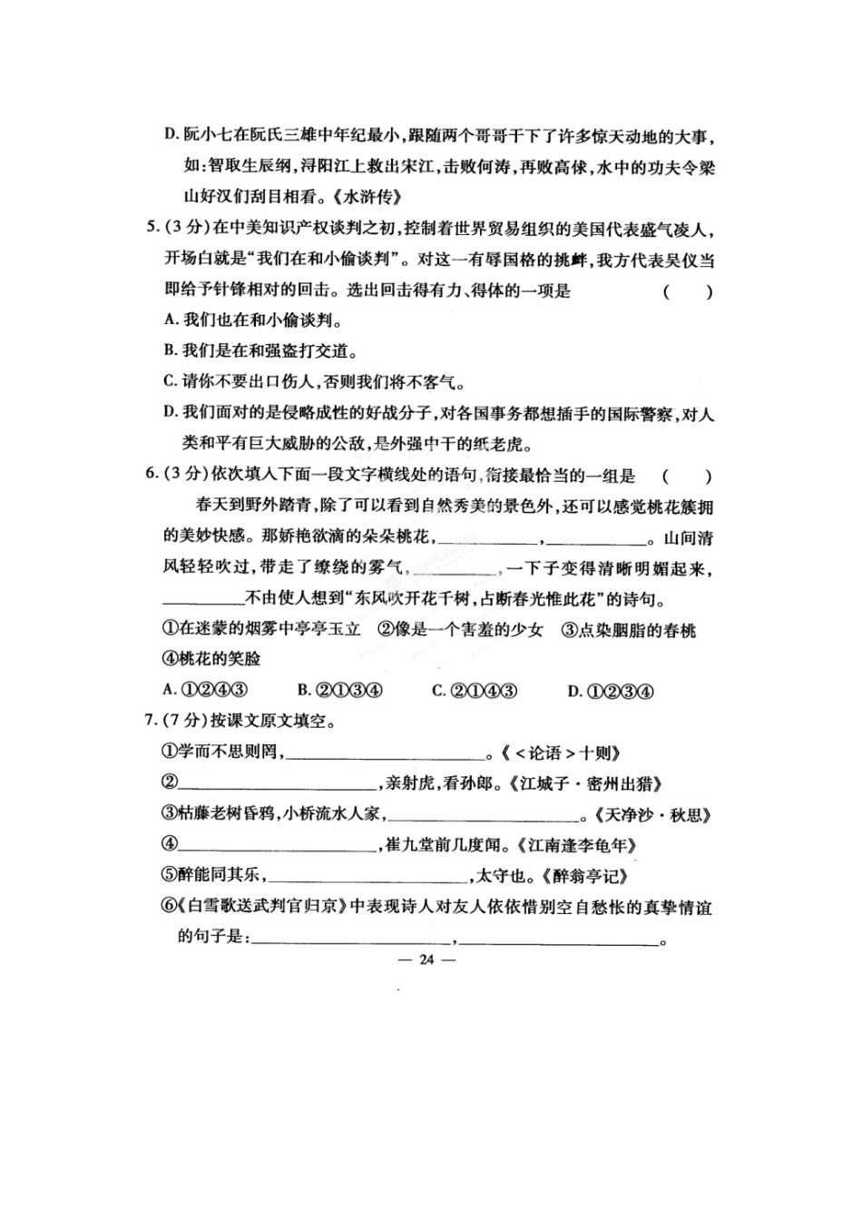 中考语文基础模拟试卷12(扫描版，无答案)试卷_第2页