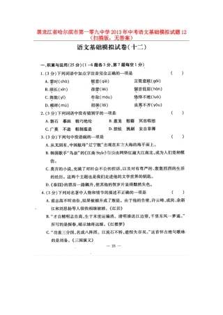 中考语文基础模拟试卷12(扫描版，无答案)试卷