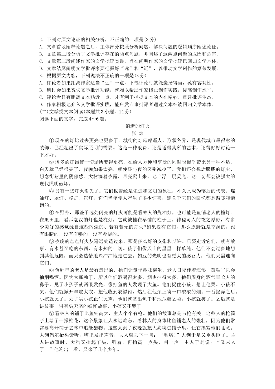 山东省日照市高三语文5月校际联考试卷_第2页