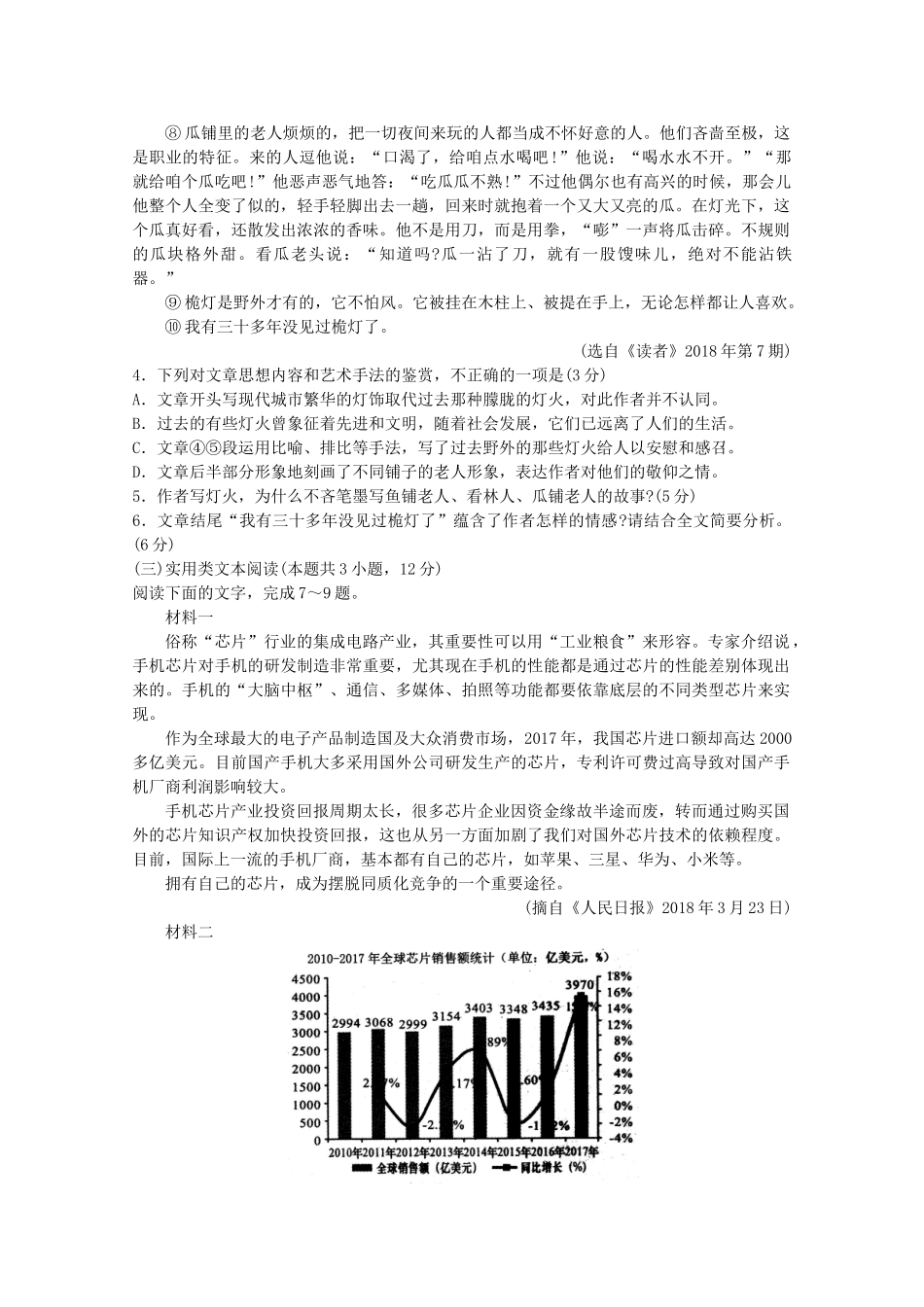 山东省日照市高三语文5月校际联考试卷_第3页