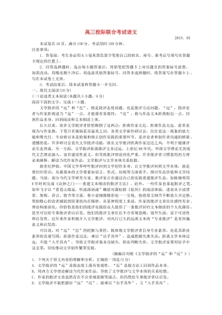 山东省日照市高三语文5月校际联考试卷