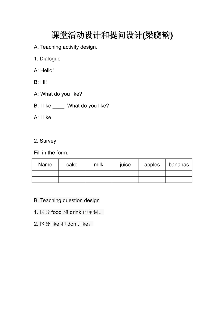 课堂活动设计和提问设计(梁晓韵)_第1页