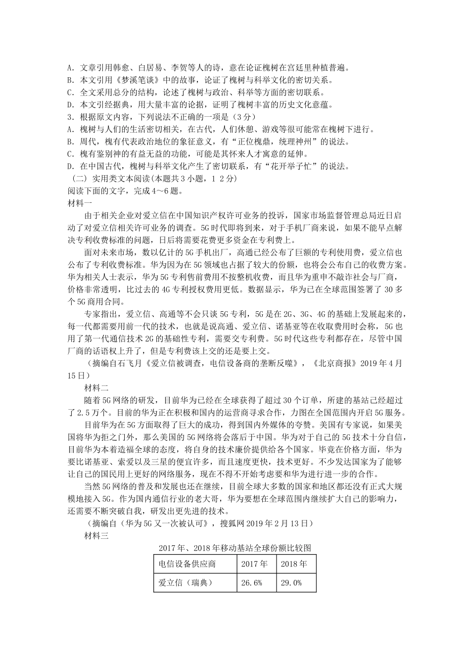 山东省新泰二中高三语文上学期阶段性测试试卷一试卷_第2页