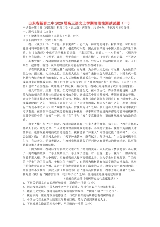 山东省新泰二中高三语文上学期阶段性测试试卷一试卷