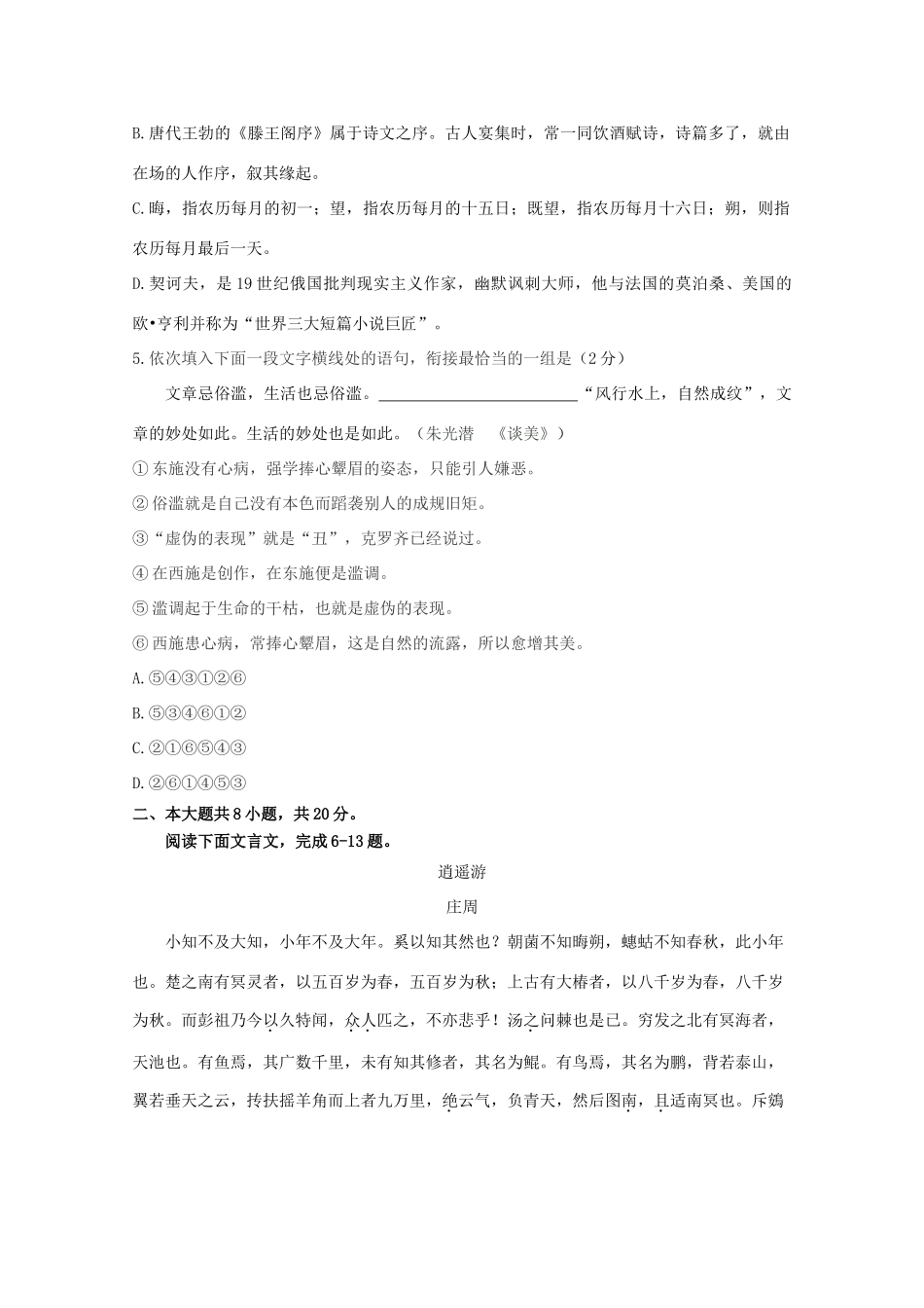 北京市丰台区_高二语文上学期期中试题A卷 试题_第2页