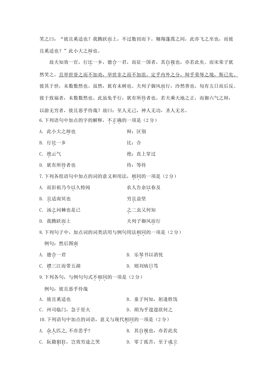 北京市丰台区_高二语文上学期期中试题A卷 试题_第3页