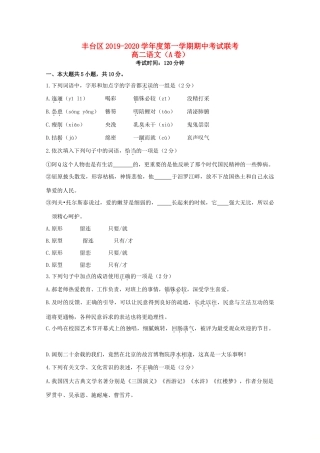 北京市丰台区_高二语文上学期期中试题A卷 试题