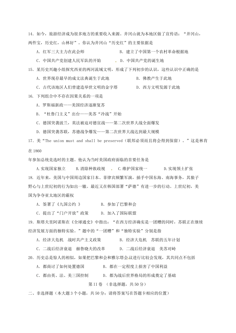 九年级历史三模试卷试卷_第3页