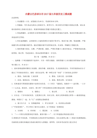 九年级历史三模试卷试卷
