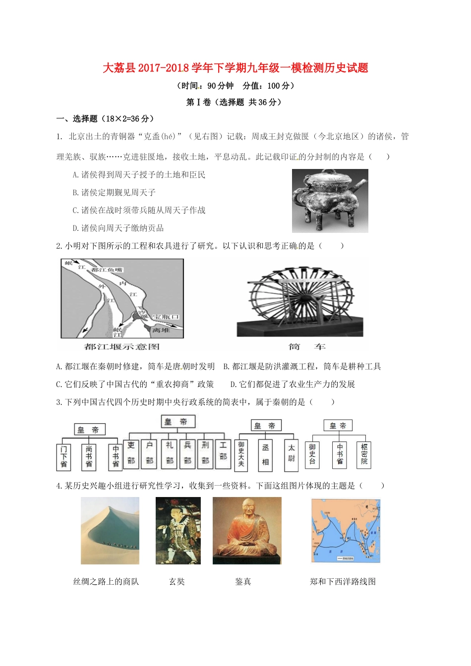 九年级历史第一次摸底检测试卷试卷_第1页