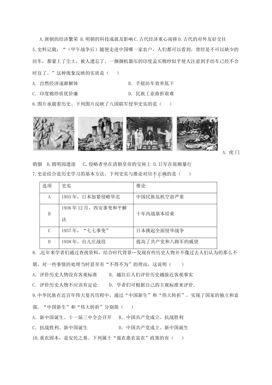 九年级历史第一次摸底检测试卷试卷_第2页
