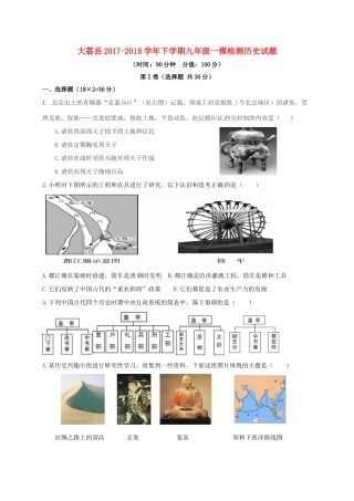 九年级历史第一次摸底检测试卷试卷
