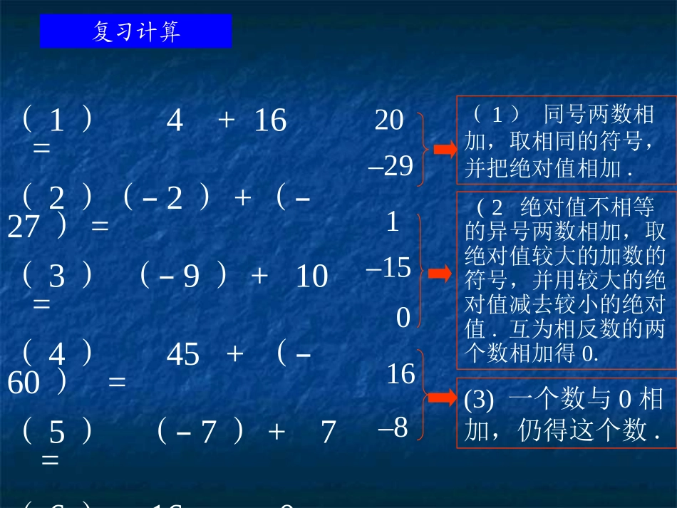 1.3有理数的加减法(3)有理数的减法(1)_第2页