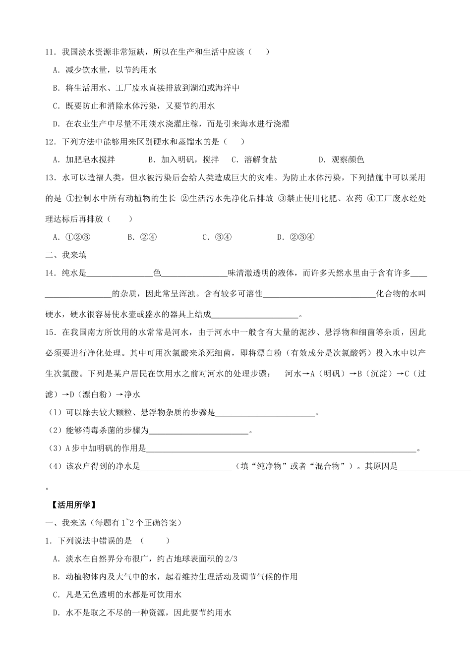 九年级化学全册 第二章 第3节 自然界中的水同步随堂检测(新版)沪教版试卷_第2页