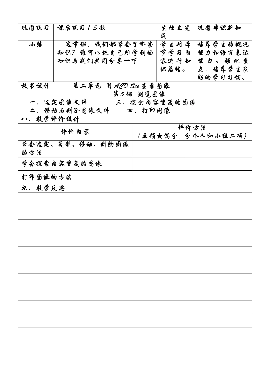 第5课-管理图像——库都尔小学洪伟_第3页