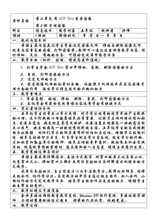 第5课-管理图像——库都尔小学洪伟