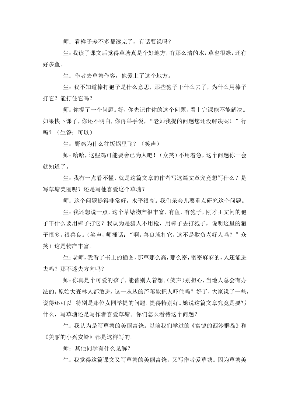 支玉恒教学实录《可爱的草塘》_第3页
