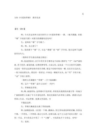 支玉恒教学实录《可爱的草塘》
