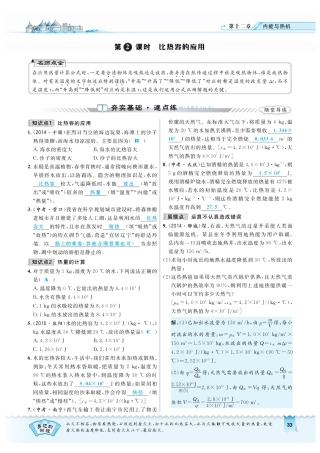 九年级物理上册 1232 比热容的应用习题(pdf) 粤教沪版试卷