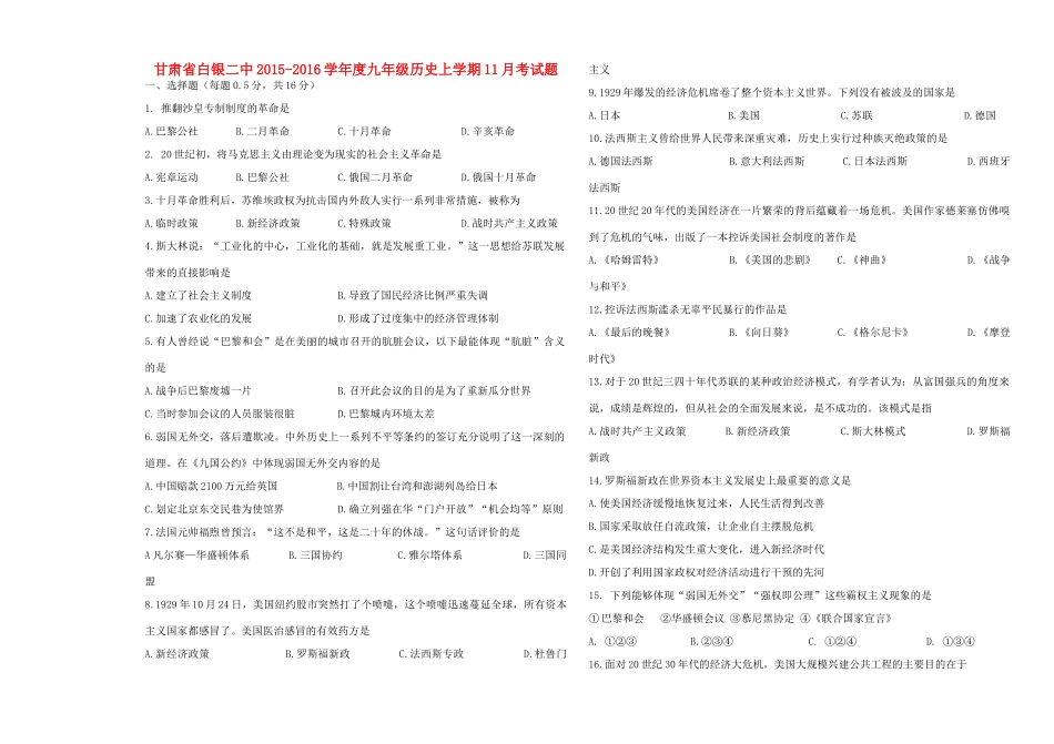 九年级历史上学期11月考试卷 北师大版试卷_第1页