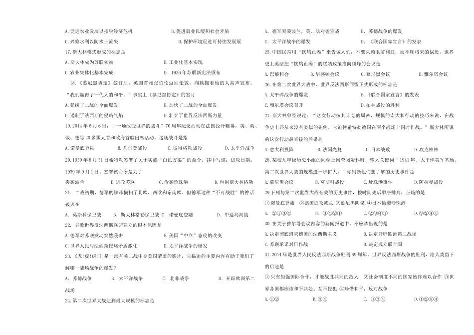 九年级历史上学期11月考试卷 北师大版试卷_第2页