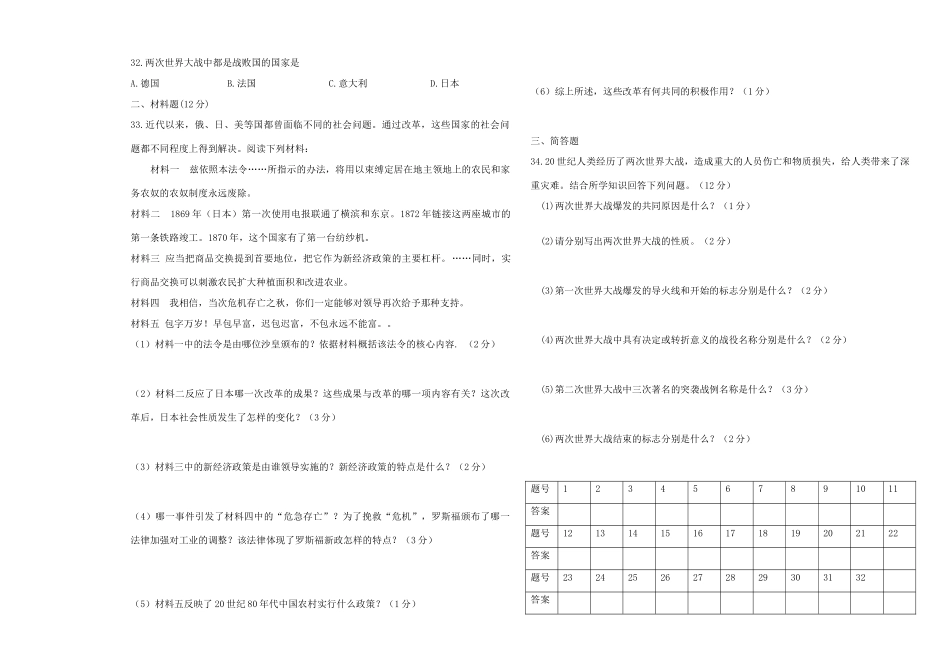 九年级历史上学期11月考试卷 北师大版试卷_第3页