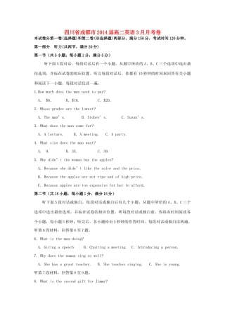 四川省成都市届高二英语3月月考卷试卷
