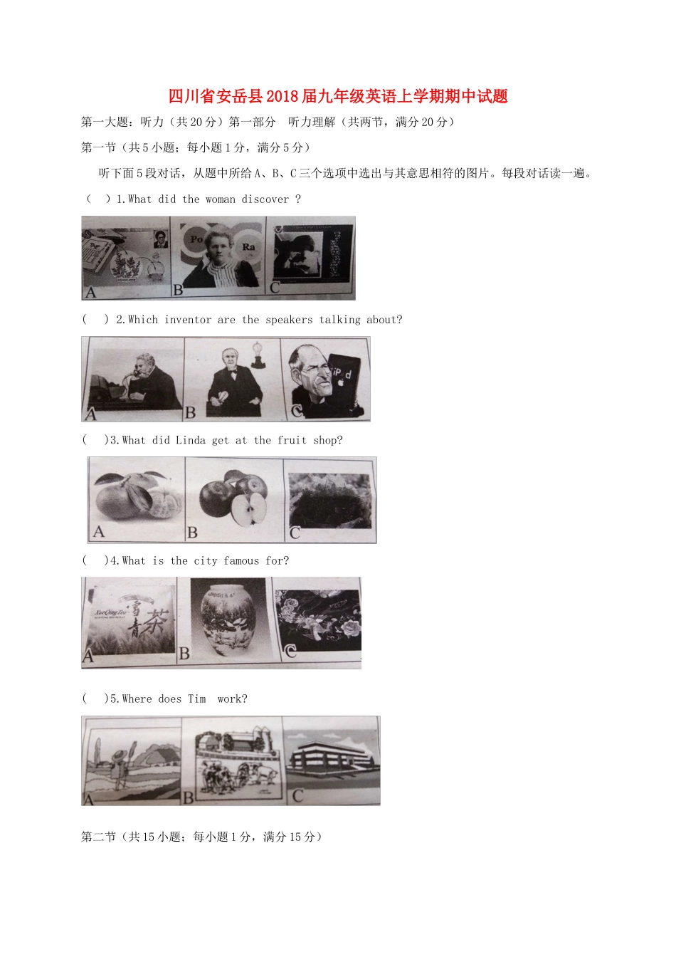 四川省安岳县届九年级英语上学期期中试卷_第1页