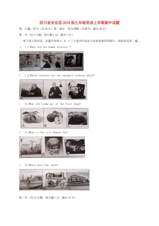 四川省安岳县届九年级英语上学期期中试卷