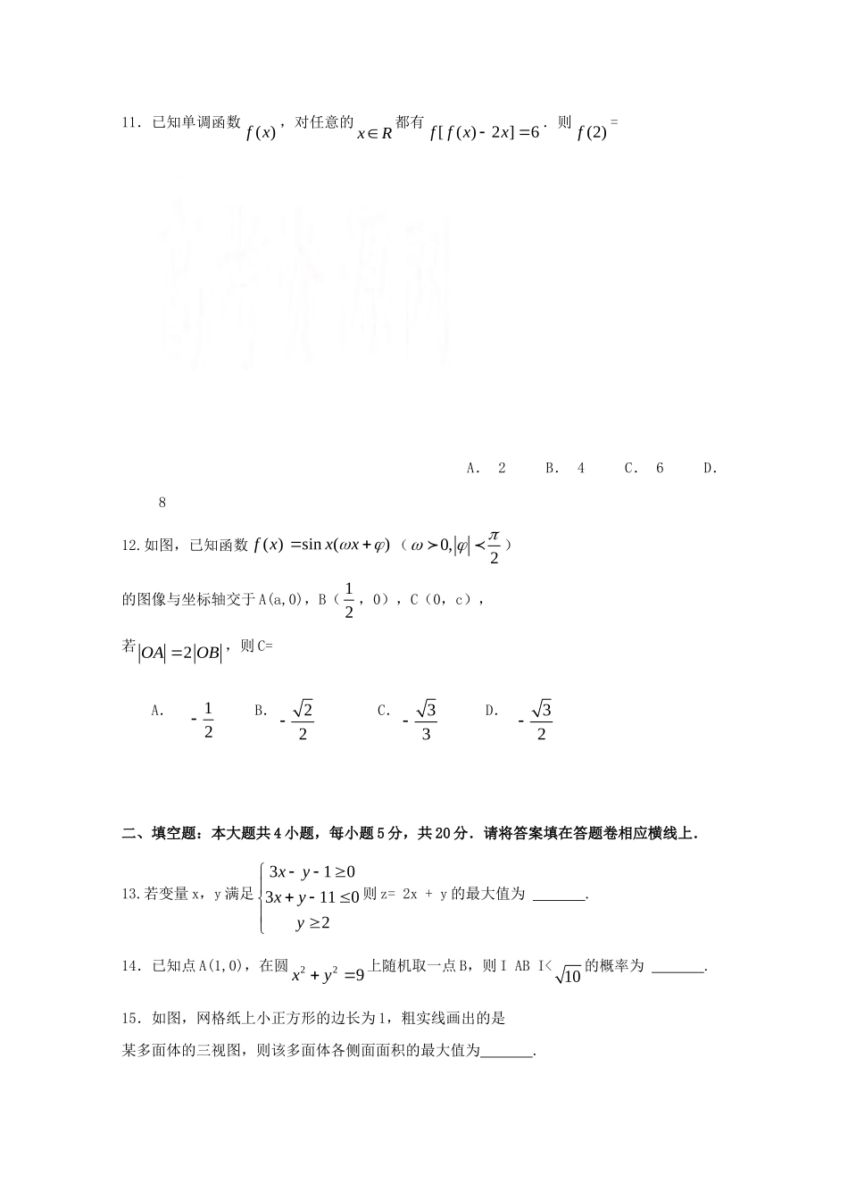 安徽省蚌埠市高三数学第二次教学质量检查考试试卷 文试卷_第3页