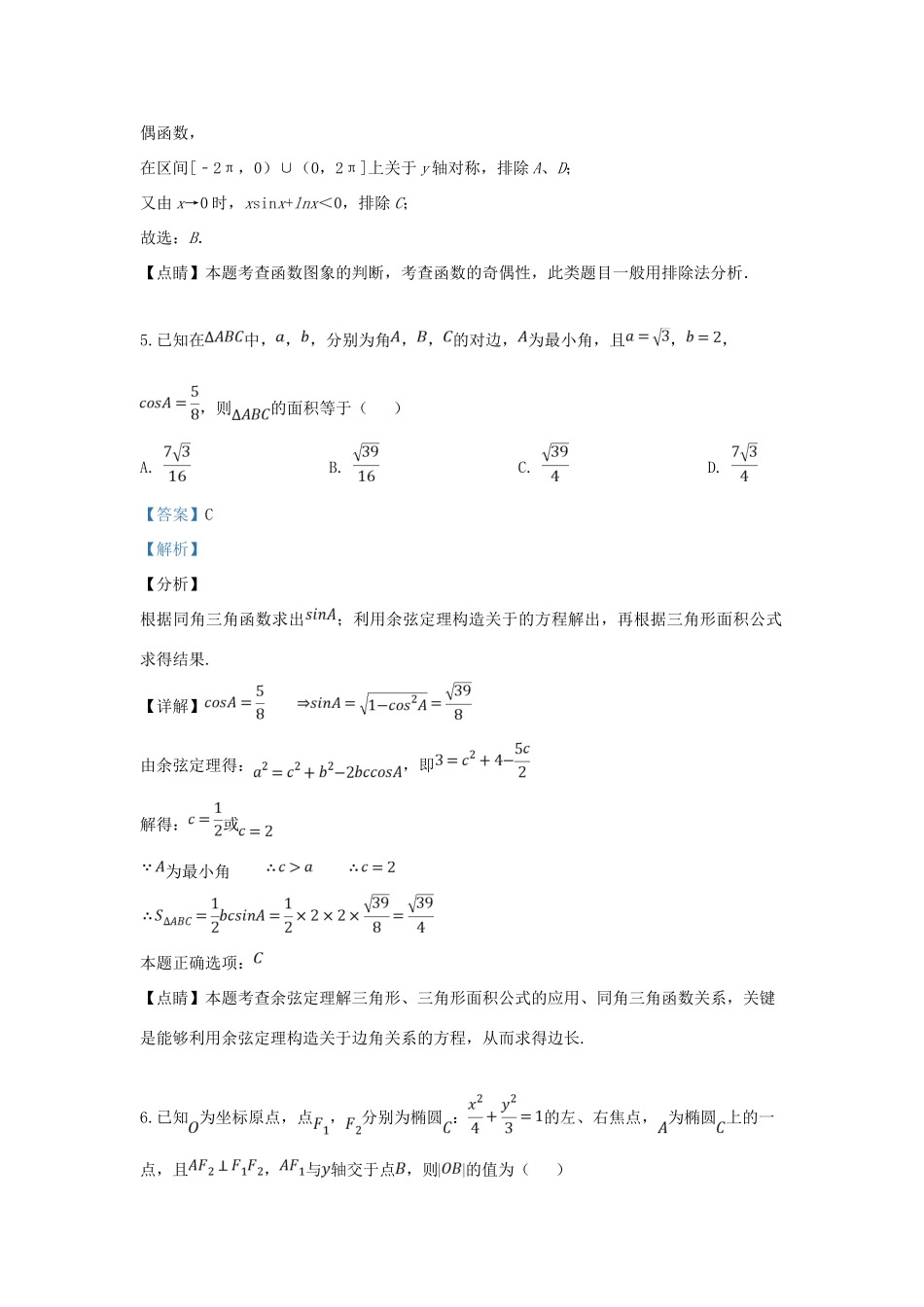 山东省青岛市高三数学5月第二次模考试卷 文试卷(00002)_第3页
