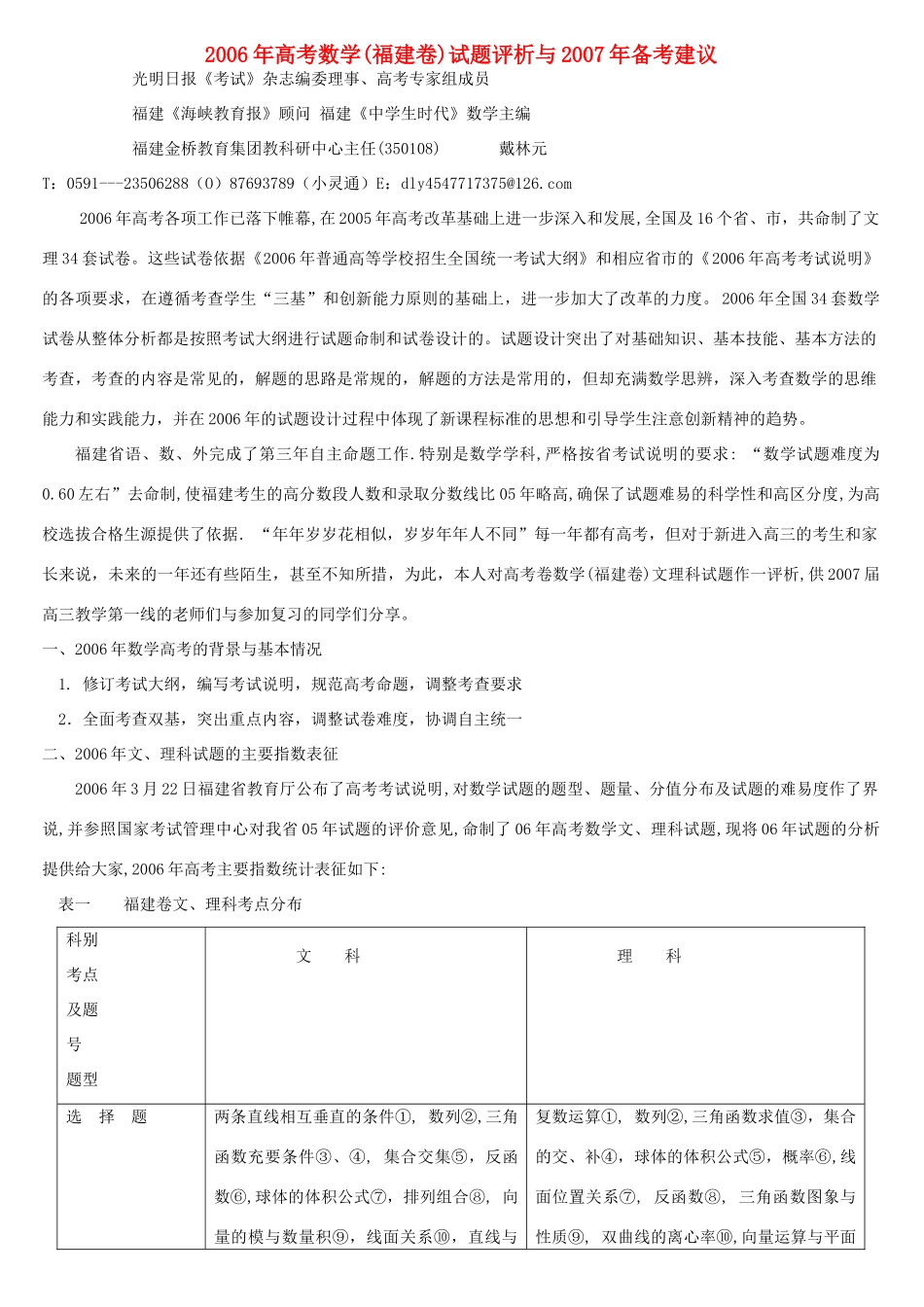 备考建议试卷_第1页